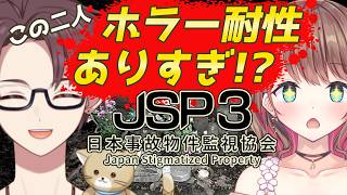 【JSP3】怪奇現象も裸足で逃げる、けど逃がさない!【コラボ】