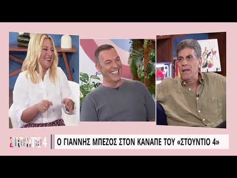 Γ. Μπέζος: «Πήγα μια φορά σε reunion και κόντεψα να αυτοκτονήσω» | 31/08/2022 | ΕΡΤ