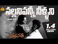Nallani Vanni Song Telugu Lyrics Chatrapathi Prabhas Shreya M M Keeravani Maa Paata Mee Nota