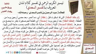 صورة 23 من 114\تفسير سورة المؤمنون\قراءة من تفسير السعدي\عبد الرحمن بن ناصر السعدي\كبار العلماء