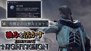 【エルデンリングナイトレイン】学者の強みを活かすならコレを使え！！！！！【ゆっくり実況プレイ/ELDEN RING NIGHTREIGN】