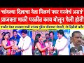 Beed Prajakta Mali Vs Suresh Dhas प्राजक्ता म्हणाली मोठ्य�