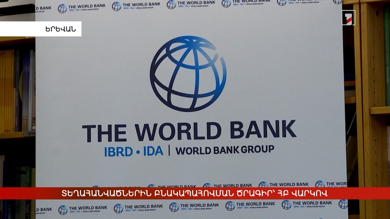 Տեղահանվածներին բնակապահովման ծրագիր՝ ՀԲ վարկով