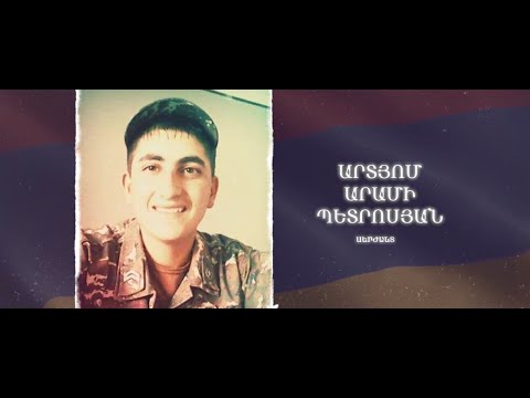 Ձեզ բացակա չենք դնի․ Արտյոմ Պետրոսյան