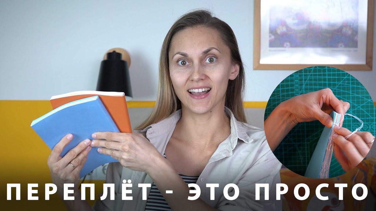 Переплёт блокнота своими руками | СИСТЕМА САМОКОНТРОЛЯ для школьников | создаём ежедневник с нуля