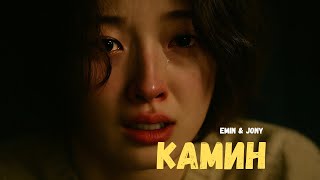 Download lagu Камин (Kamin) - EMIN ft. JONY | Sad & Emotional Chill Mood mp3