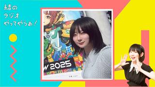 期待してるゲームのリメイクは？？【結ラジ #67】