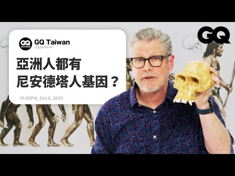 古人類學家網路解答疑問！《冰原歷險記》超符合史實？ 古人類的人緣比你好？穴居人其實不愛住洞穴｜名人專業問答｜GQ 臺灣 (古人類學家解答網路疑問！《冰原歷險記》超符合史實？古人類的人緣比你好？穴居人其實不愛住洞穴｜名人專業問答｜GQ Taiwan)