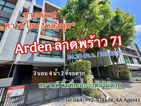 ขายด่วน ทาวน์โฮม Arden ลาดพร้าว 71 หลังมุม สภาพดี แต่งสวยมินิมอล วิวต้นไม้และสวน หน้าบ้านไม่ชนใคร ราคาดีมาก  – รูปที่ 2