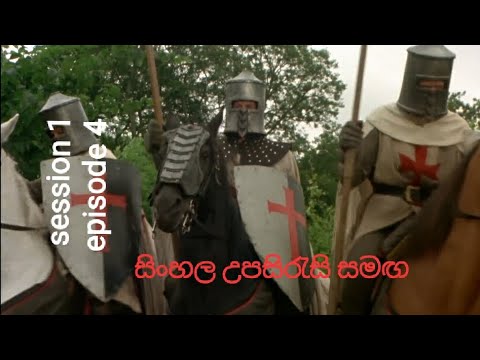 robin of sherwood : Seven Poor Knights From Acre sinhala subtitles