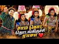 ️ சாம கொட தொடங்கிருச்சி ராசா பாடல் ரா�