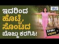 ಇದರಿಂದ ಹೊಟ್ಟೆ ಸೊಂಟದ ಬೊಜ್ಜು ಕರಗಿಸಿ Yoga For