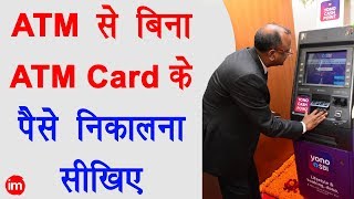How to Withdraw Cash without ATM Card - बिना एटीएम कार्ड के पैसे निकालना सीखिए | DOWNLOAD THIS VIDEO IN MP3, M4A, WEBM, MP4, 3GP ETC