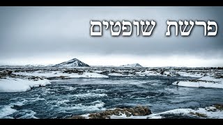 דקה לנשמה עם הרב קראוס - פרשת שופטים