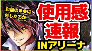 ラスクラ1289〜転スラ復刻！第 2弾ディアブロの使用感速報！今回はアリーナからお届けします！！