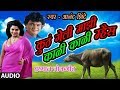 कुठं गेली काळी काळी म्हैस मराठी लोकगी�