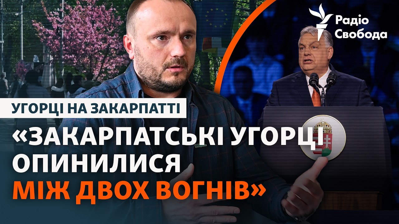Закарпаття напередодні виборів в Угорщині: допомога ЗСУ, проблеми нацменшин