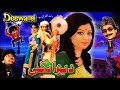 DEEWANGI (1983) - NADEEM & SHABNAM - OFFICIAL PAKISTANI MOVIE DEEWANGI (1983) - NADEEM & SHABNAM - OFFICIAL PAKISTANI MOVIE