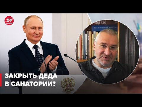 🔴Окружение Путина может повторить историю Горбачева, – ФЕЙГИН