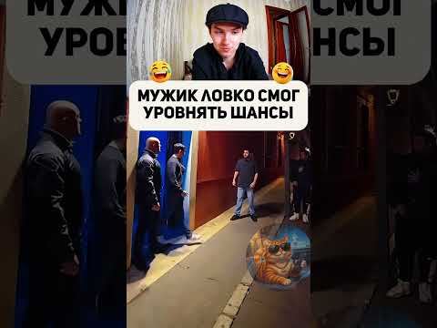 С такой охраной и в клуб зайти можно - Попробуй не засмеяться челлендж #юмор #смешно