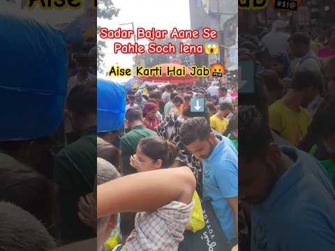 Sadar bazar mat aana 😭 | apke sath aisa ho jayega | sadar bazar patri market | #view #market #1k