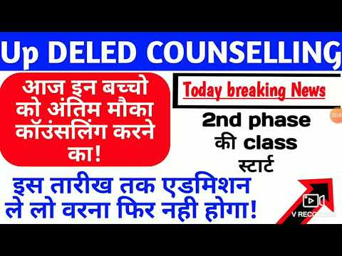 Up DELED btc COUNSELLING RESULT 2019,Up deled btc Admission 2nd phase 2019 | up Deled Admission 2019 Video