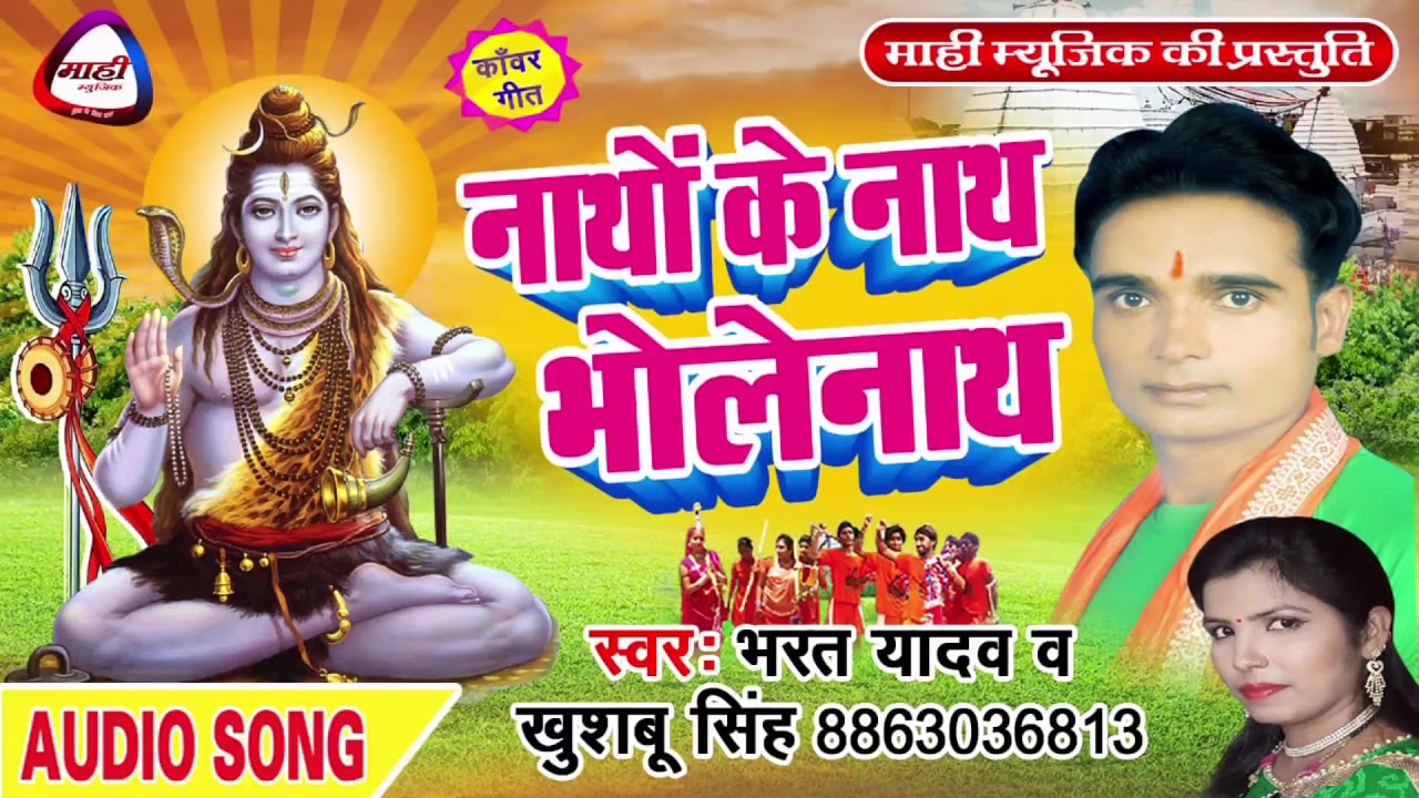 जेकर भुतवे पिचासवा ह || Bhojpuri Kawar Bhajan || भोजपुरी पारम्परिक शिव भजन