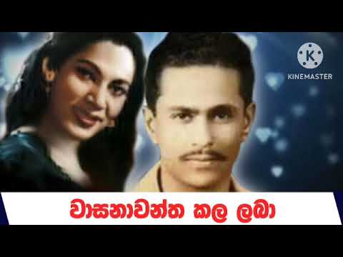 Wasanawantha Kala Laba ධර්මදාස වල්පොල wv