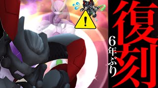 【このあと絶対入手⚠️】ありえない復刻！？アーマードミュウツー登場とメガミュウツーにヤバイ展開も・・。【ポケモンGO・WCS2026・色違い・ばくれつパンチ・みらいよち・pokemon GO】