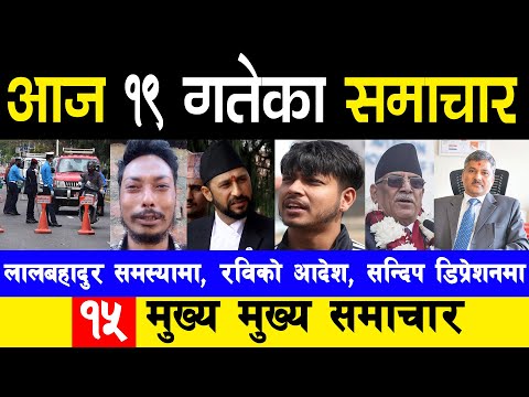 Nepali News  🔴 असोज १८ गते २०८० | today nepali news || Nepali samachar live | Mukhya Nepali Samachar