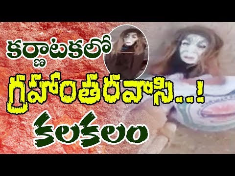 Alien In Karnataka Video Goes Viral On Social Media