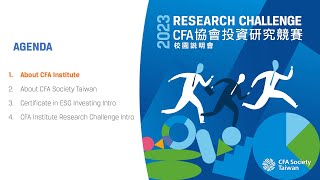 [閒聊] CFA Research Challenge開始報名