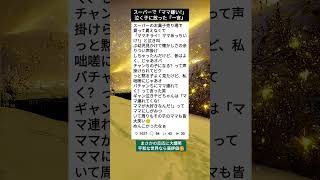 スーパーでの子どもの一言に爆笑 #子育て #母の本音 #ほっこり #育児あるある #共感