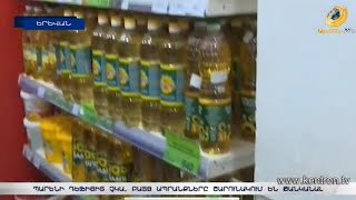 Հայաստանում պարենի դեֆիցիտ չկա, բայց ապրանքները շարունակում են թանկանալ