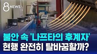 버려진 찌꺼기 섞자 '대박'..오히려 싸다는데 문제는 / SBS 8뉴스