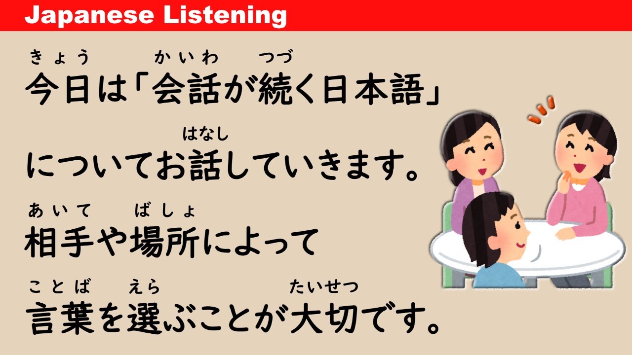 #99 Japanese for Keeping Conversations Going
