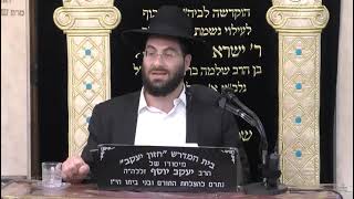 הרב משה יוסף • המשך הלכות צניעות וסדר לבישת הבגדים • חזון יעקב