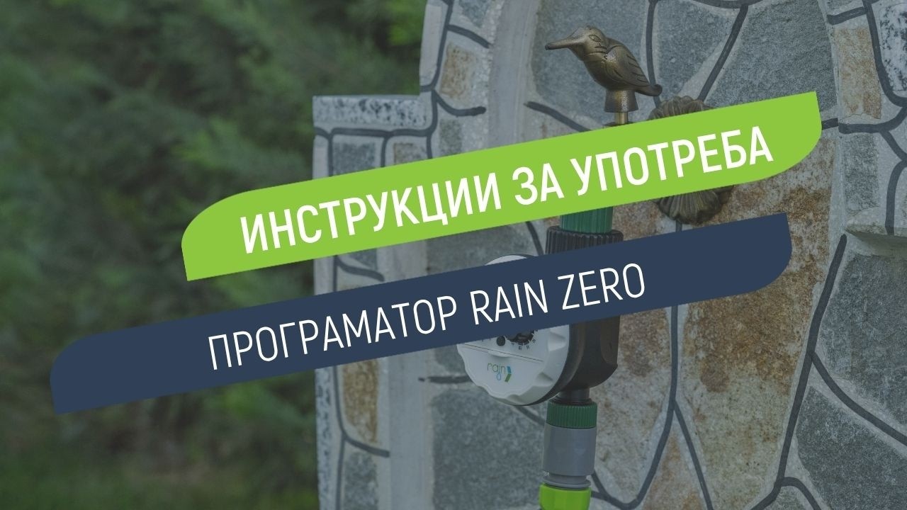 Комплект за напояване, Rain My Farm Vegetable Garden, до 25 м&sup2; с включен програматор Zero