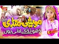 Maveshi Mandi Sa Dhoond K Layi Ho Qurbani Mubarak Bakra Eid Full Kids Nasheed 2020