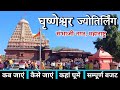 Grishneshwar Grishneshwar Jyotirlinga Grishneshwar Jyotirlinga Temple Grishneshwar Mandir