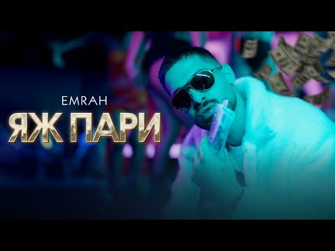 Emrah - Яж Пари on Spotify Charts