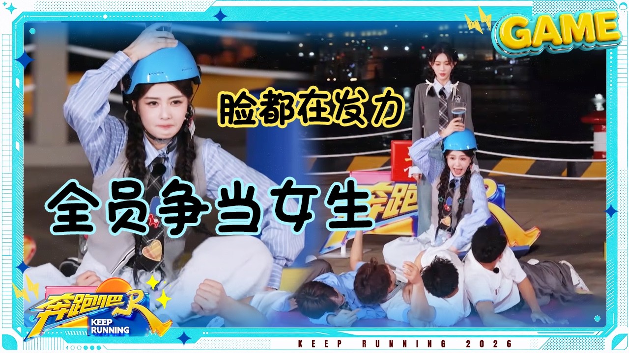 【人体履带】范丞丞李昀锐认证自己下巴长 李晨意外释放“不明气体” 沙溢孟子义就爱看点热闹 #奔跑吧1