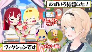 【いろは】あずいろ結婚！新作ポロアースを投入するも即サ終？恋愛感情が入り組んできたござらんどの「トモコレ」面白シーンまとめ【ホロライブ/切り抜き】