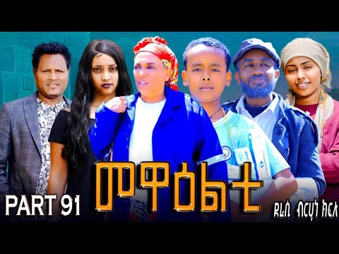 NEW 2026 ERI SITCOM [MEWEALTI] PART 91( BY BRUNO )