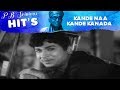 P B Srinivas Kannada Old Songs Kande Naa Kande Kanada Thaayiya Song Karulina Kare Kannada Movie