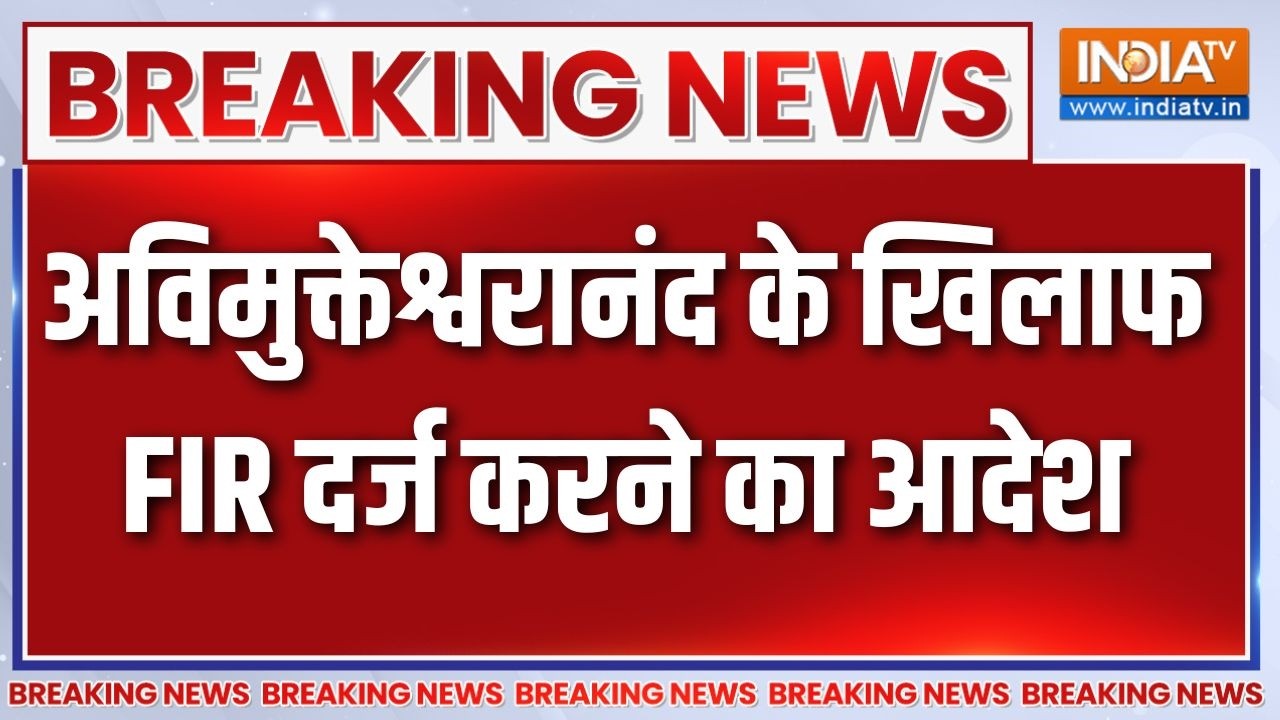 Swami Avimukteshwaranand News: स्वामी अविमुक्तेश्वरानंद के खिलाफ FIR दर्?