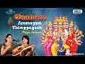 Arumugam Thiruppugazh S Gaanam A Symphony For The Soul