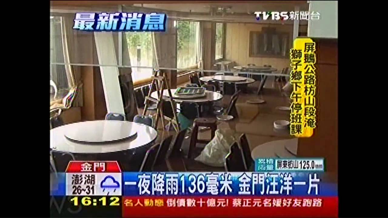 一夜豪雨猛灌 半個金門泡在水裡