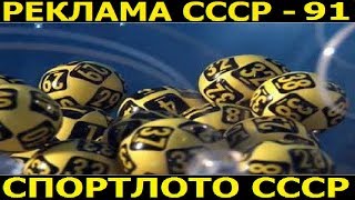 4 самых крупных выигрыша в советских лотереях