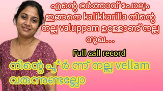 Download lagu Kambi call latest new 2026 Malayalam | kambiphone call recoder malayalam |#callrecordingviral mp3 Download lagu Kambi call latest new 2026 Malayalam | kambiphone call recoder malayalam |#callrecordingviral mp3